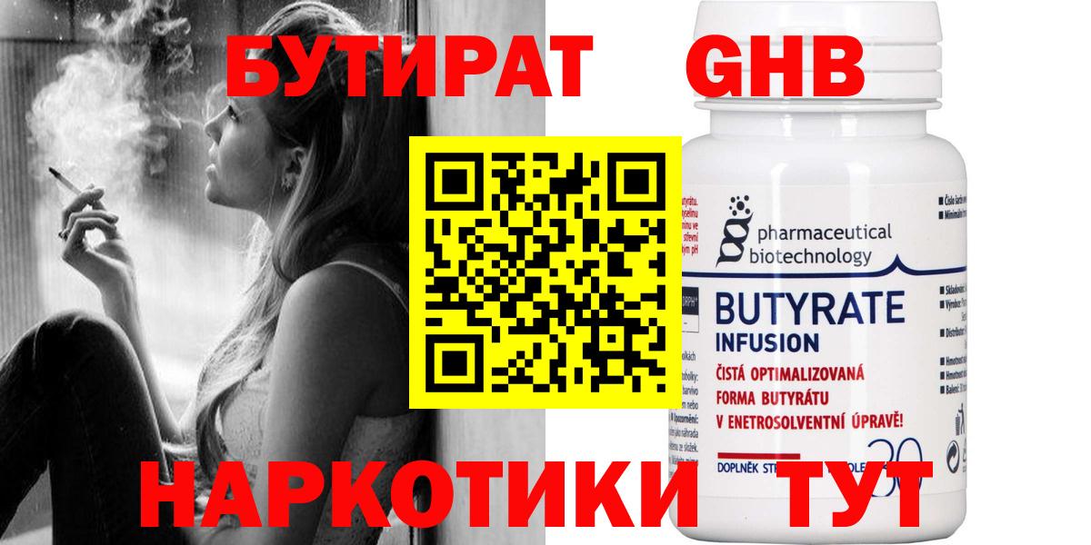 Бутират  БУТИРАТ BDO 33%  Вход с VPN  Медногорск 