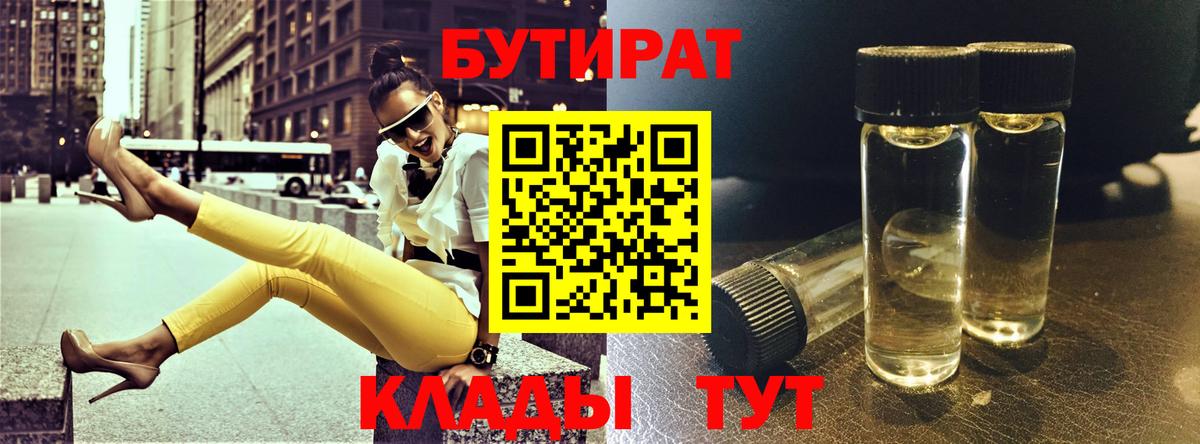 БУТИРАТ 99% Медногорск