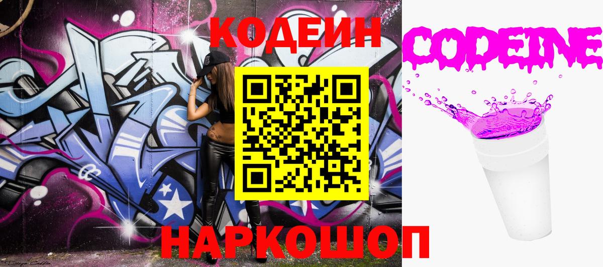 Кодеиновый сироп Lean напиток Lean (лин) Медногорск