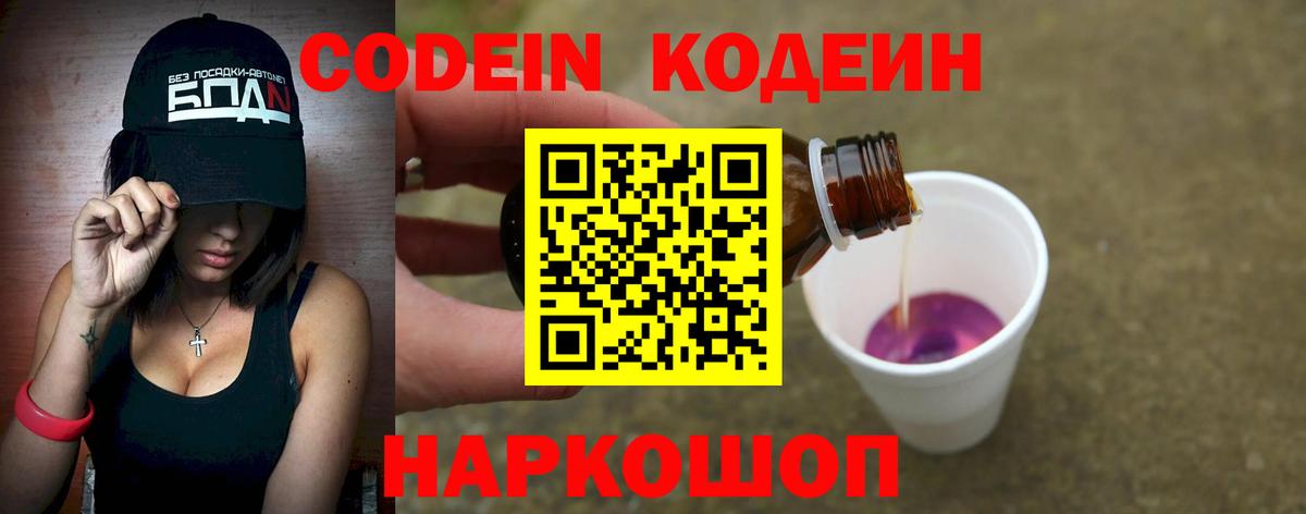 Медногорск  Codein Purple Drank  наркота  Вход с VPN 