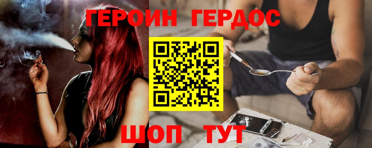 Героин хмурый Медногорск