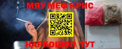 мяу мяу кристалл Гусев